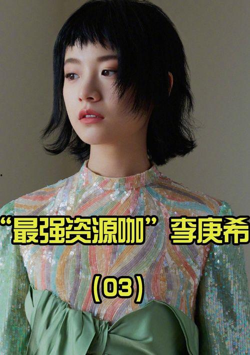 娱乐圈爆料李庚希,揭秘明星背后的故事 第3张 娱乐圈爆料李庚希,揭秘明星背后的故事 第3张